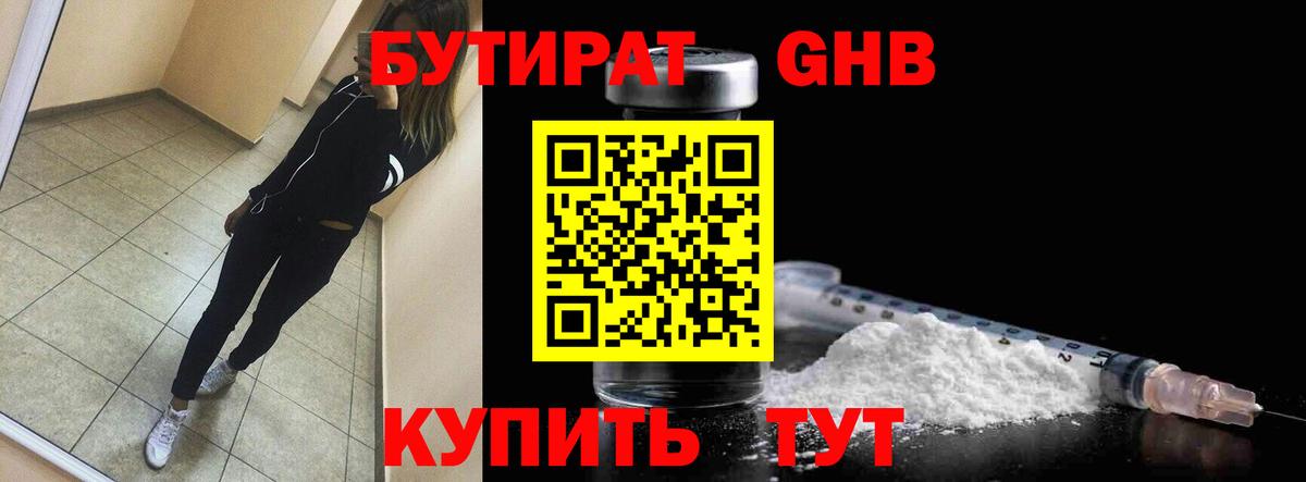 БУТИРАТ жидкий экстази Владимир