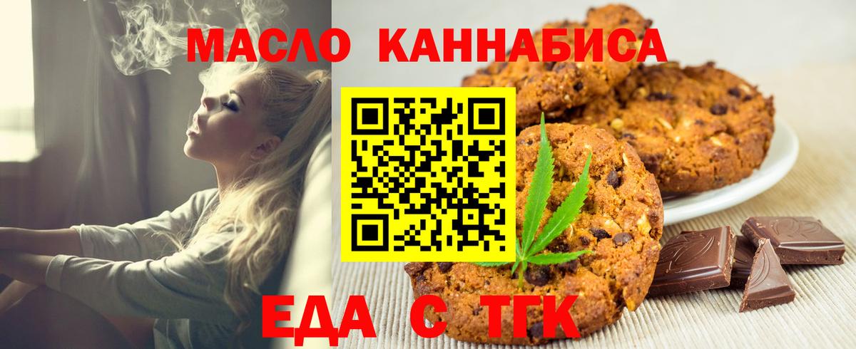 Еда ТГК конопля  Вход с VPN  Владимир 