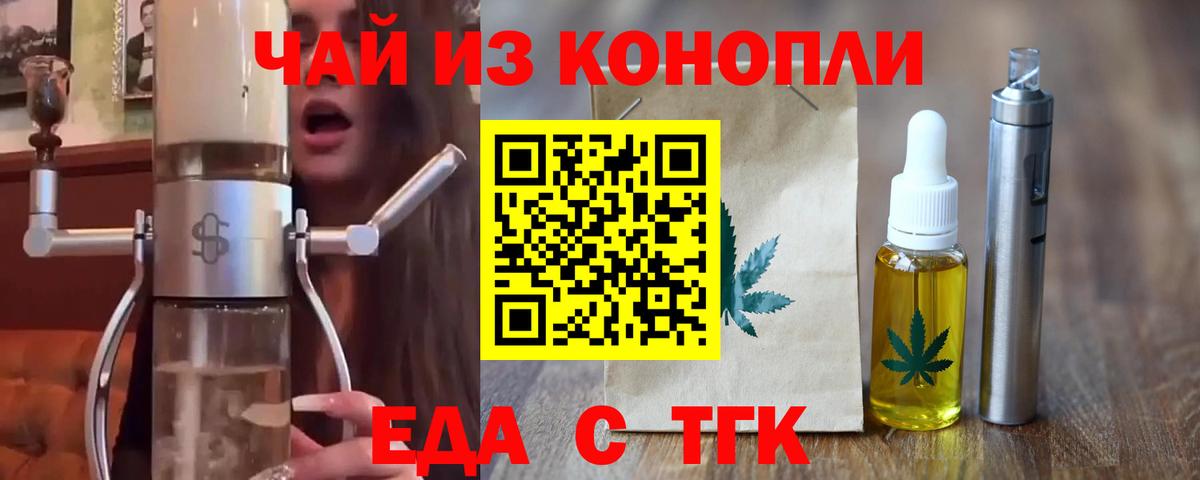 Еда ТГК конопля Владимир
