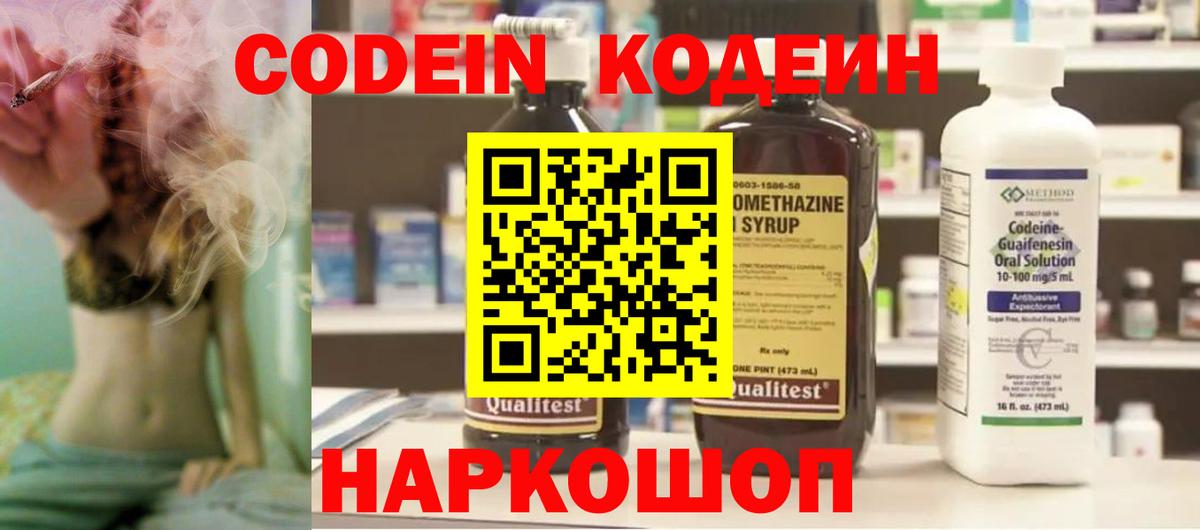 Кодеиновый сироп Lean Purple Drank Владимир