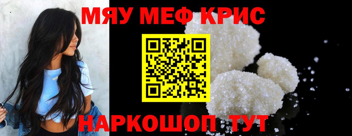 МЕФ кристаллы Владимир